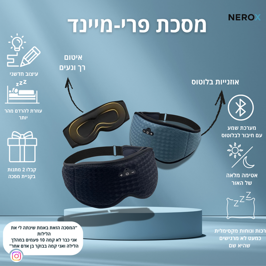 מסיכת פרי-מיינד מבית Nerox™