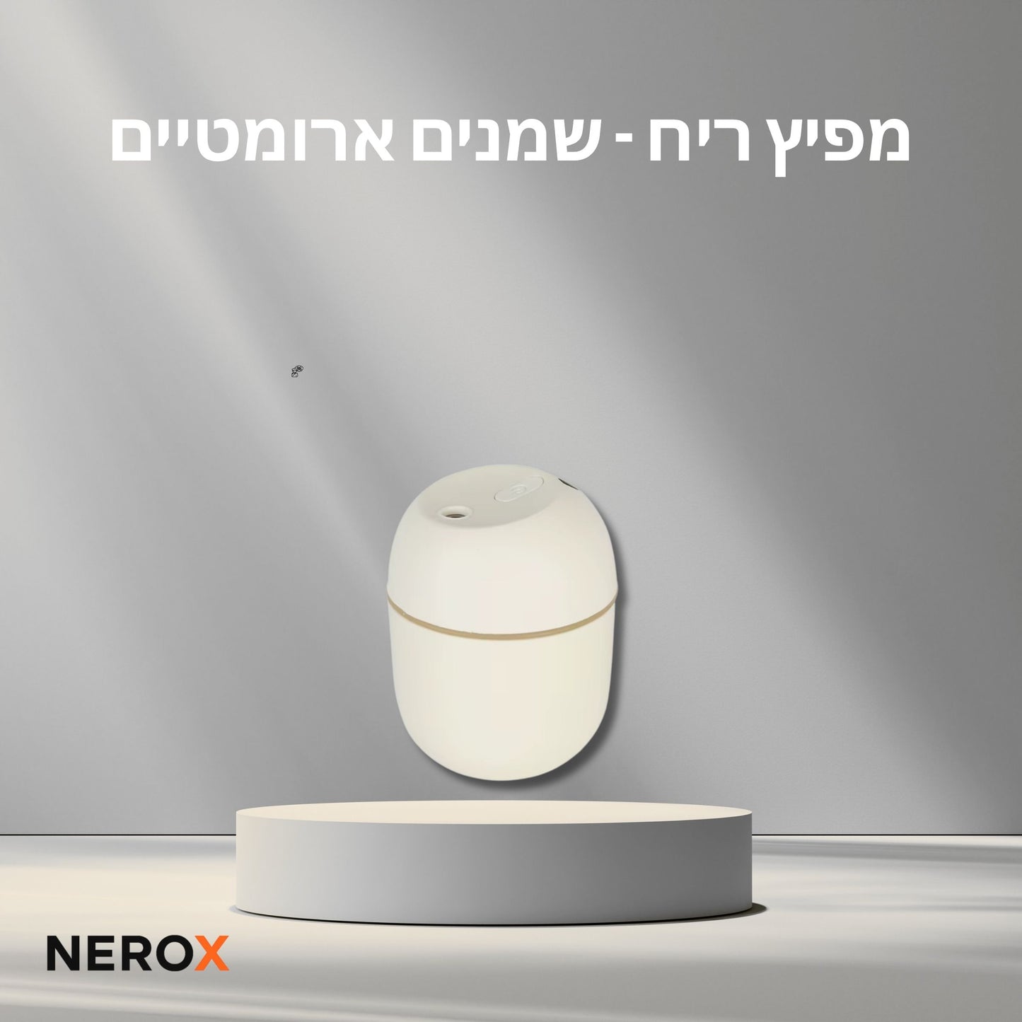 מפיץ ריח - שמנים ארומטיים מבית Nerox™